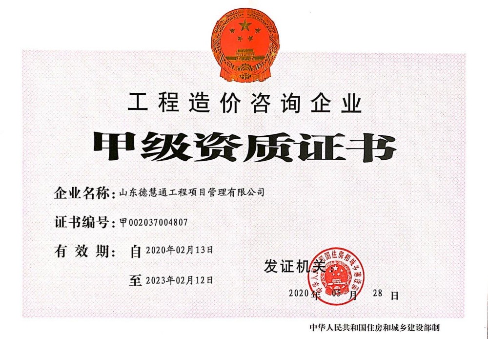 德慧通資質證書正本.jpg