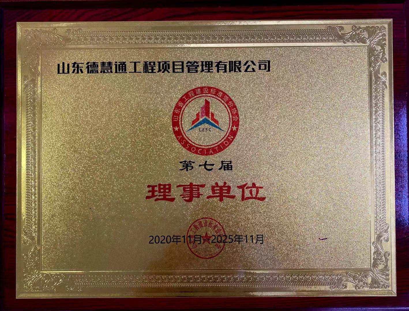 2020造價(jià)協(xié)會(huì)理事單位.jpg