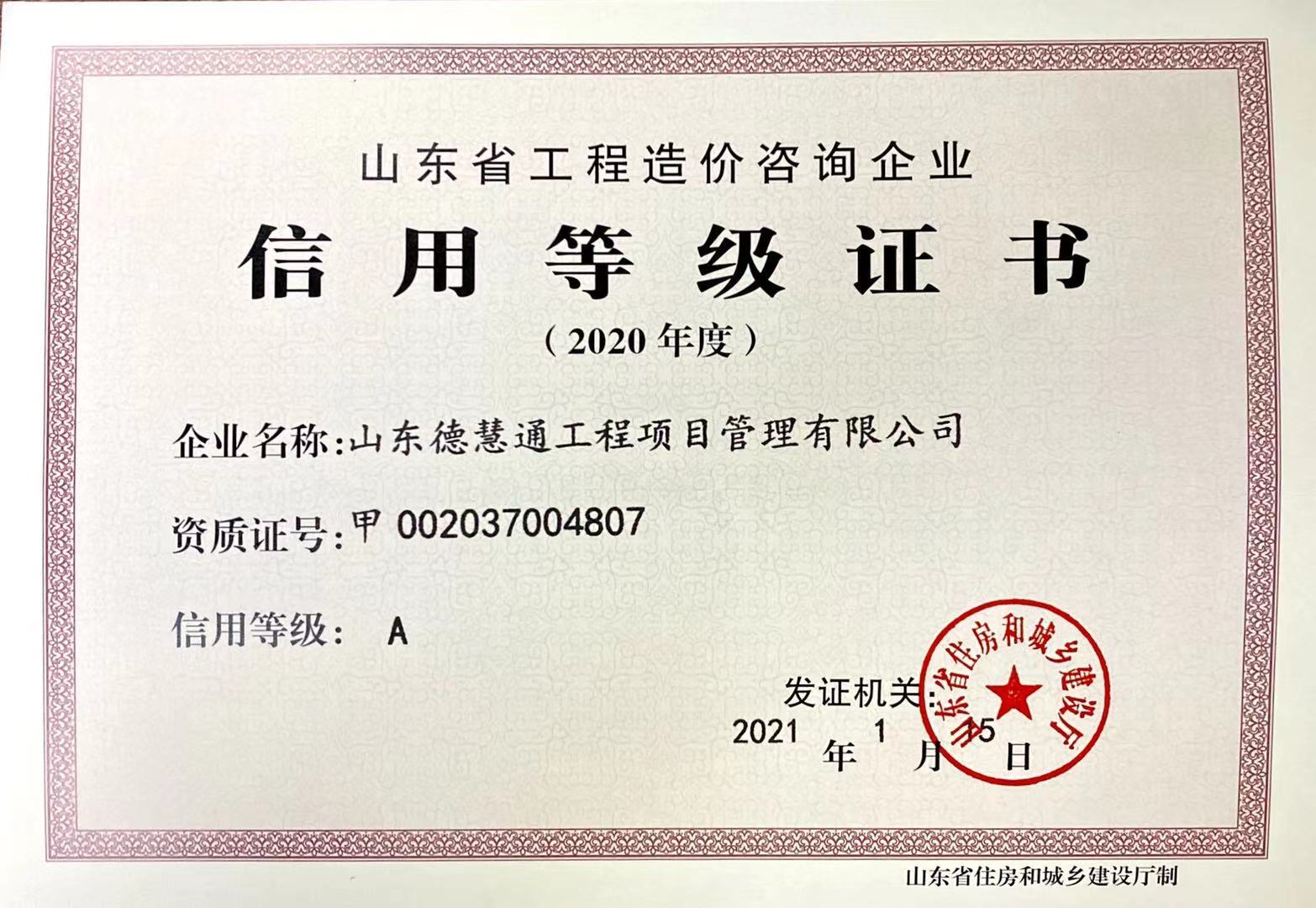2020年度信用評(píng)價(jià).jpg