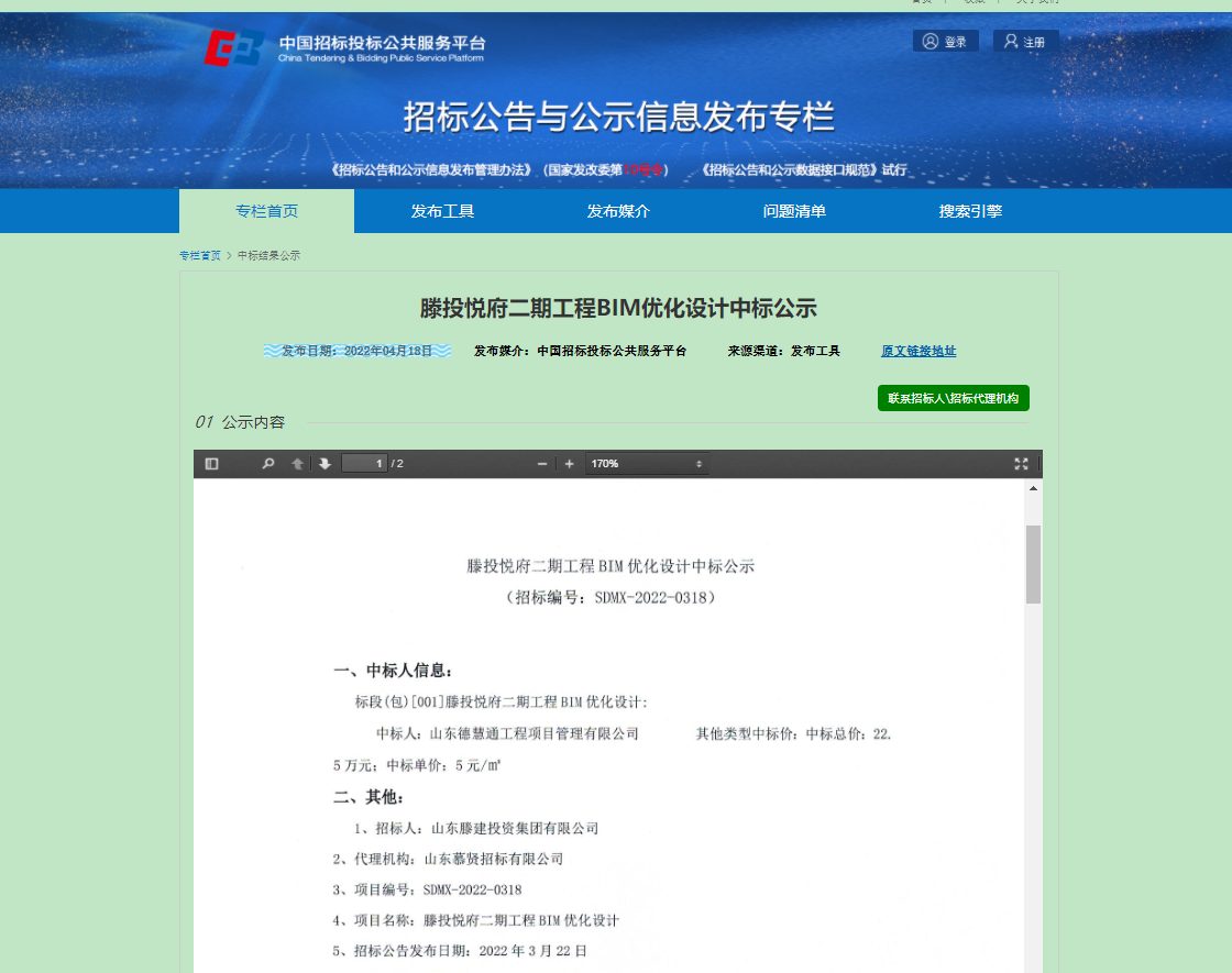 滕投悅府二期BIM優(yōu)化設(shè)計(jì)網(wǎng)站截圖.png